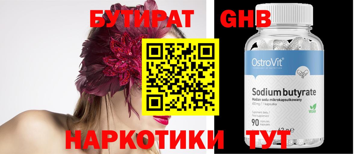 Барабинск  БУТИРАТ жидкий экстази  Вход с VPN 