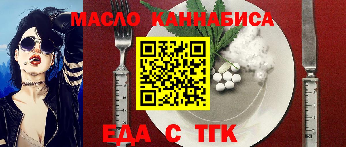 Барабинск  Еда ТГК конопля  Вход с VPN 
