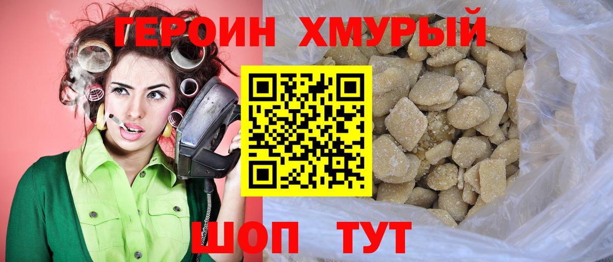 Барабинск  Героин хмурый  ГЕРОИН  Вход с VPN 