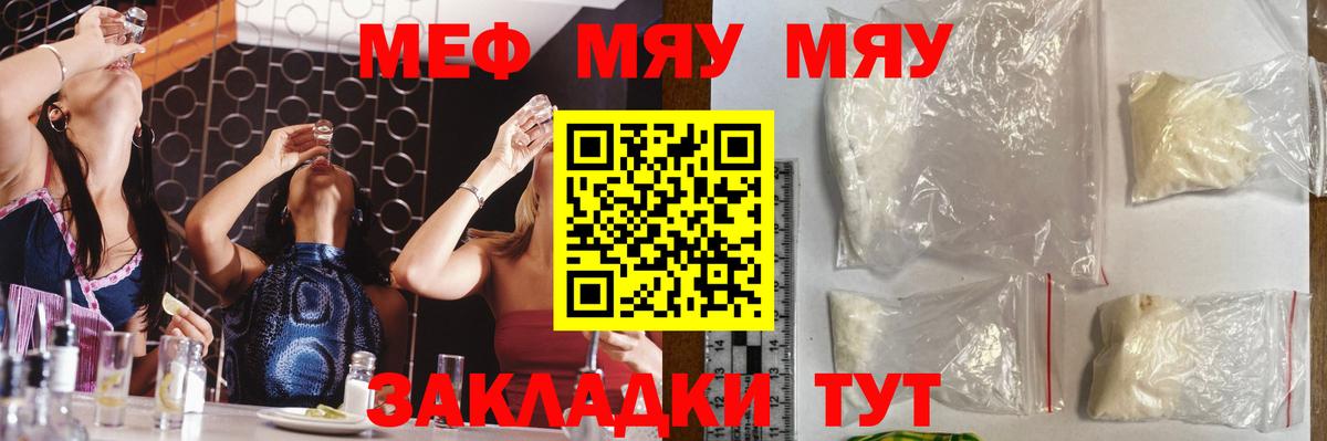 Меф мяу мяу  Барабинск