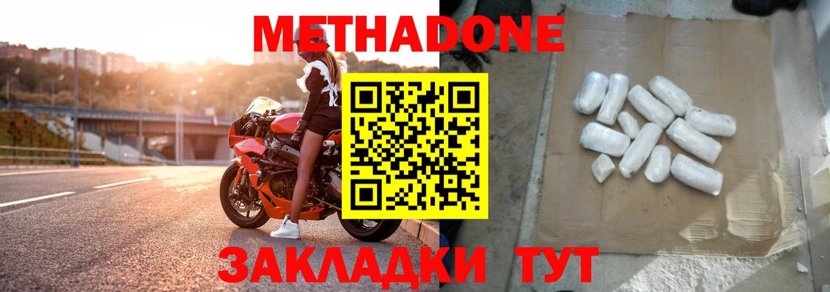 Метадон белоснежный Барабинск